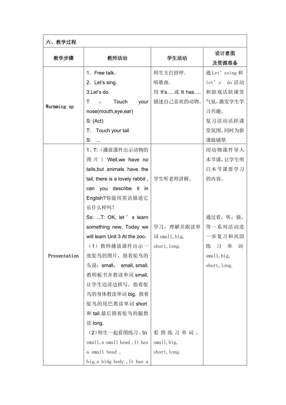 英语词汇教学案例_第5页