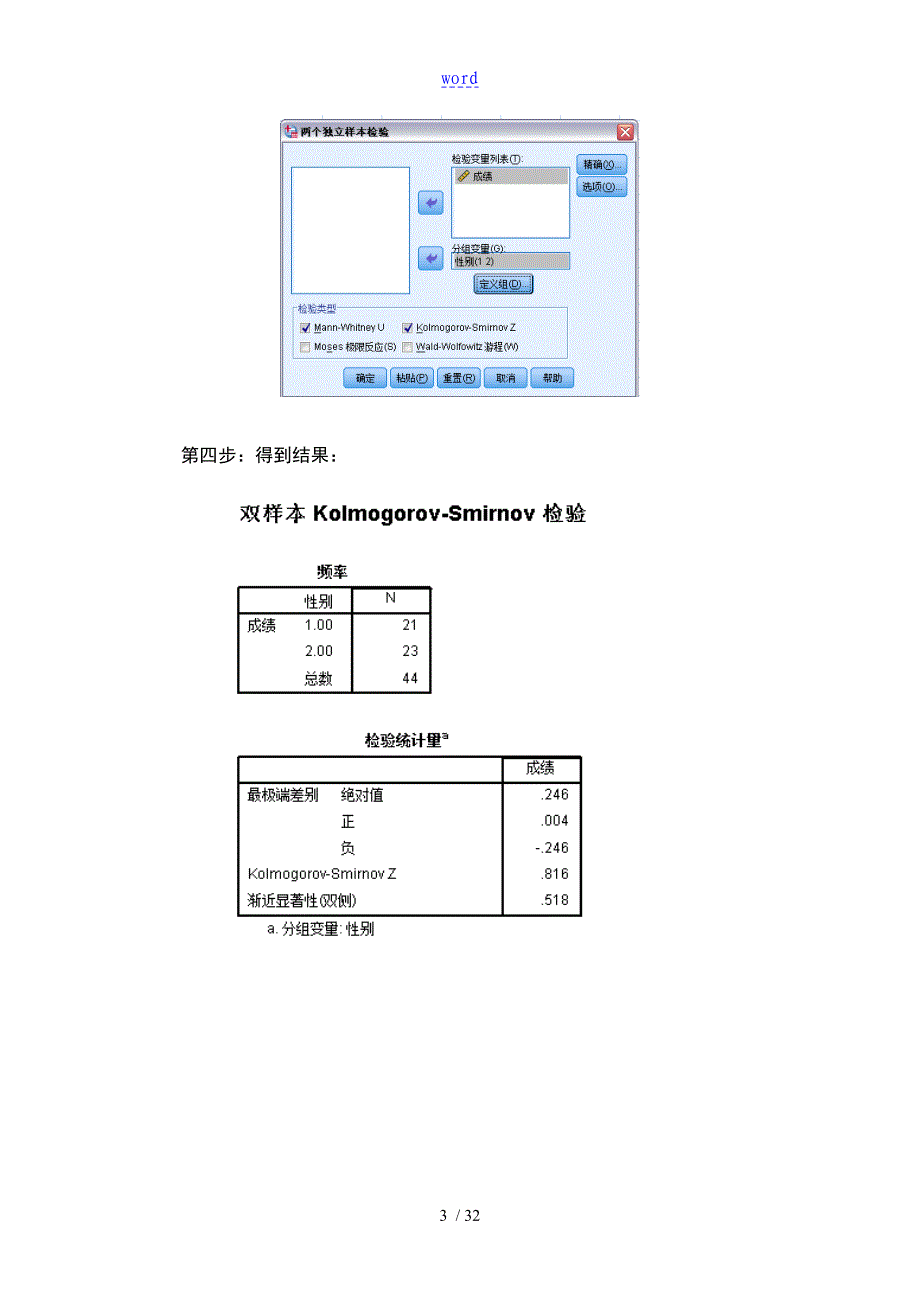 spss大数据正态分布检验_第3页