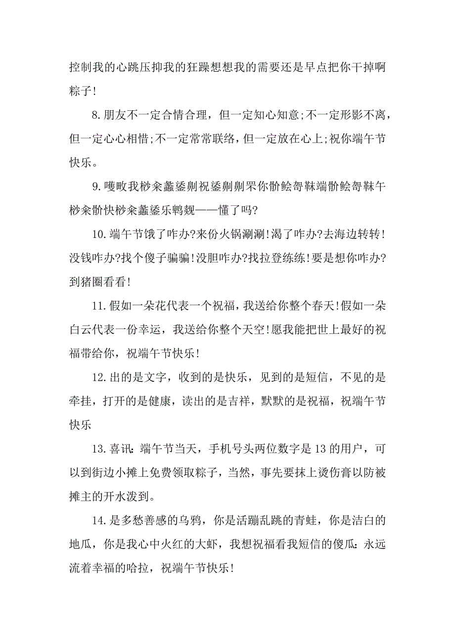 关于猪年端午节祝福语大全.docx_第2页