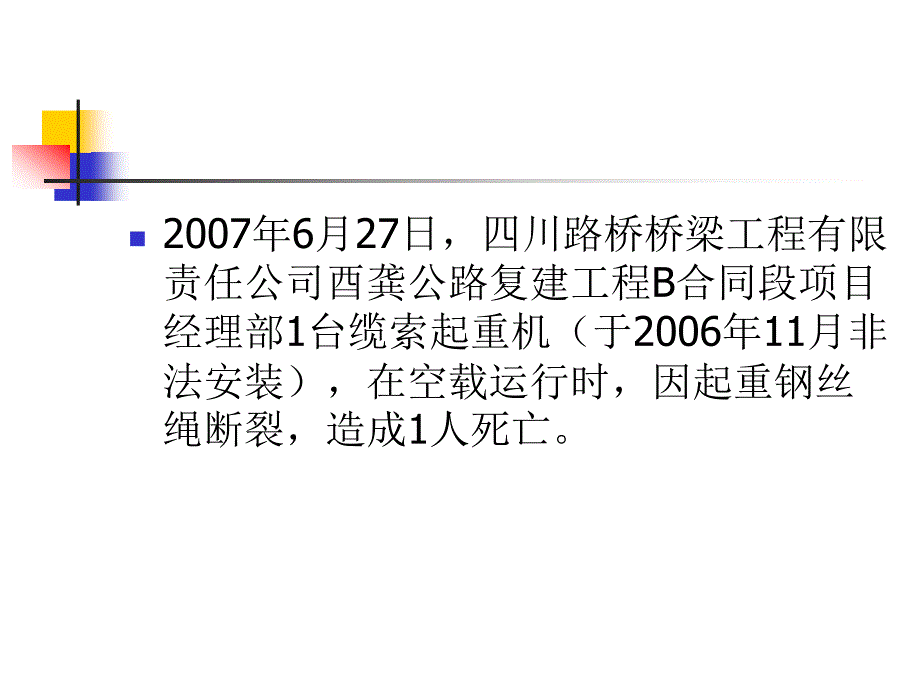 起重安全技术(司索钢丝绳)_第4页