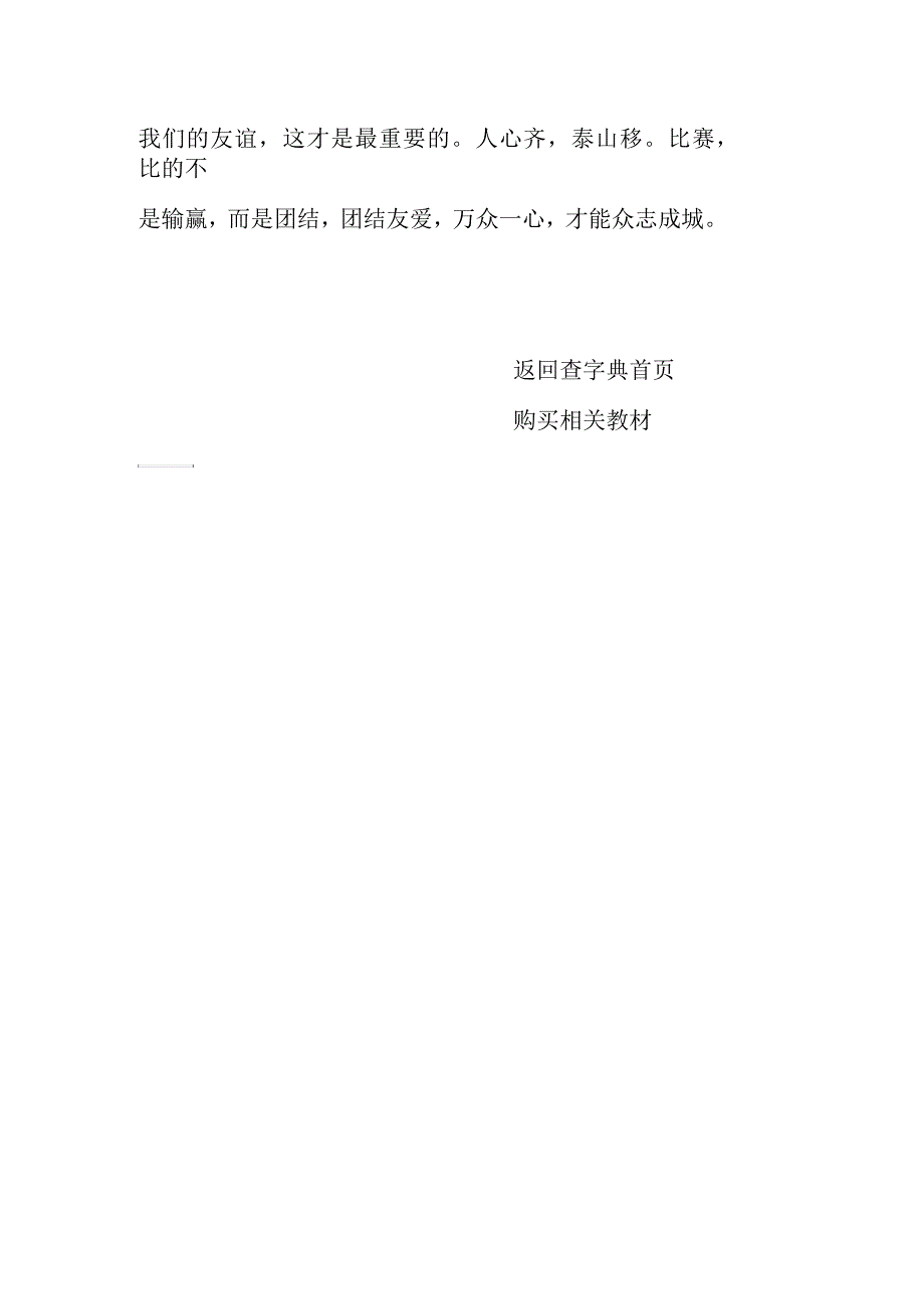 拔河比赛作文600字_第3页