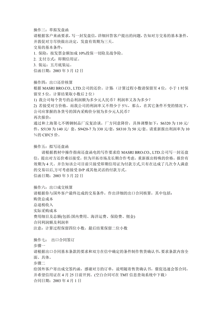 进出口贸易操作上海安德国际公司答案_第2页