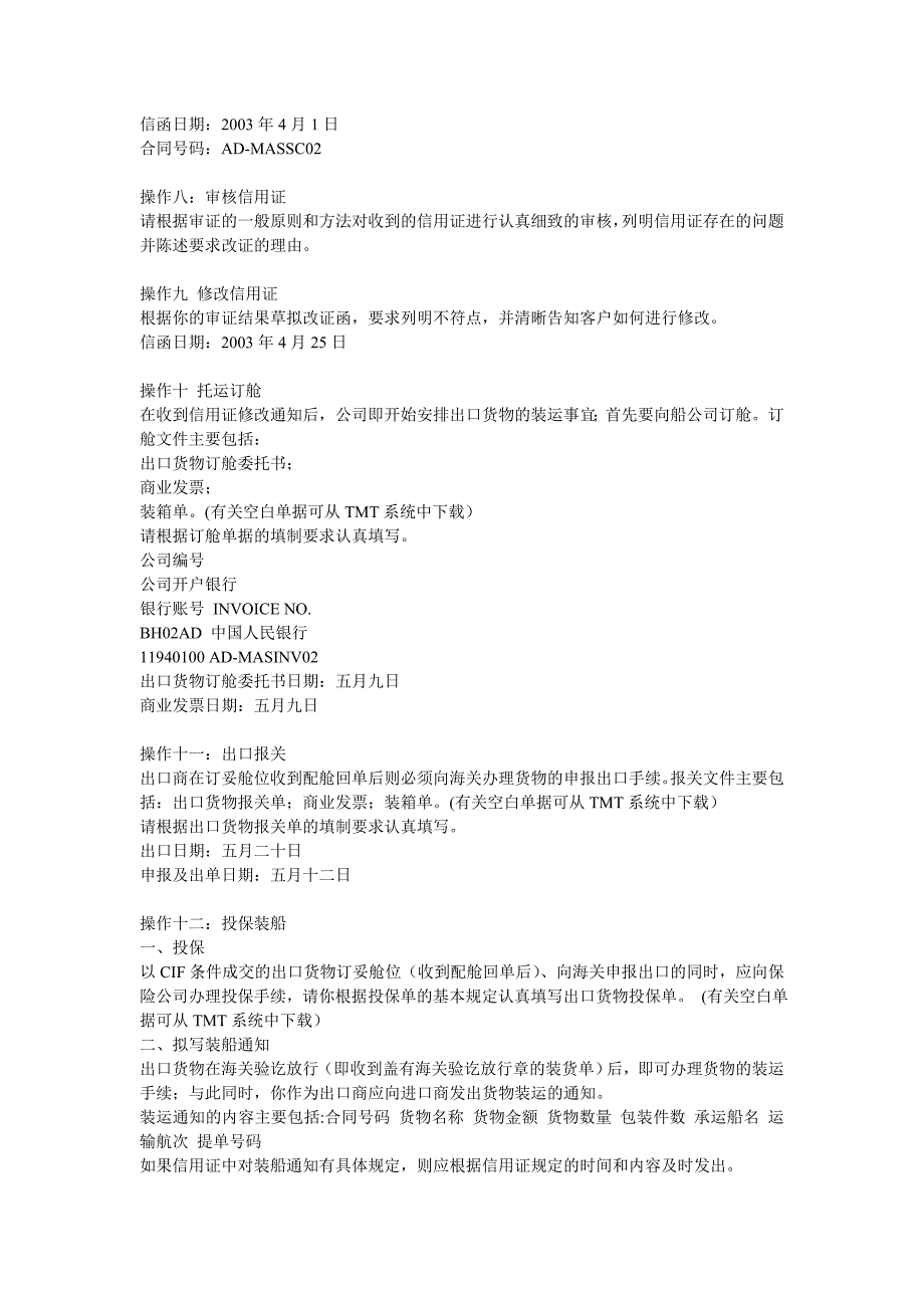 进出口贸易操作上海安德国际公司答案_第3页