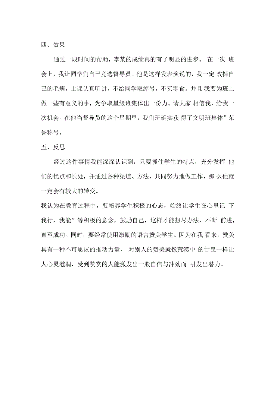 小学生心理辅导个案分析_第4页