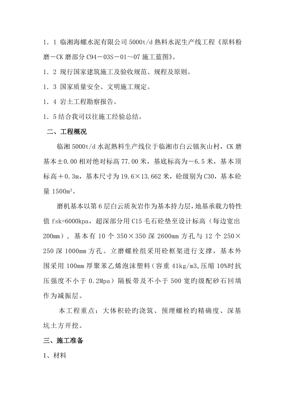 临湘海螺立磨水泥库综合施工专题方案典尚设计三维动画效果图_第2页