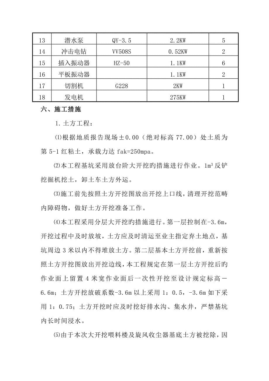 临湘海螺立磨水泥库综合施工专题方案典尚设计三维动画效果图_第5页