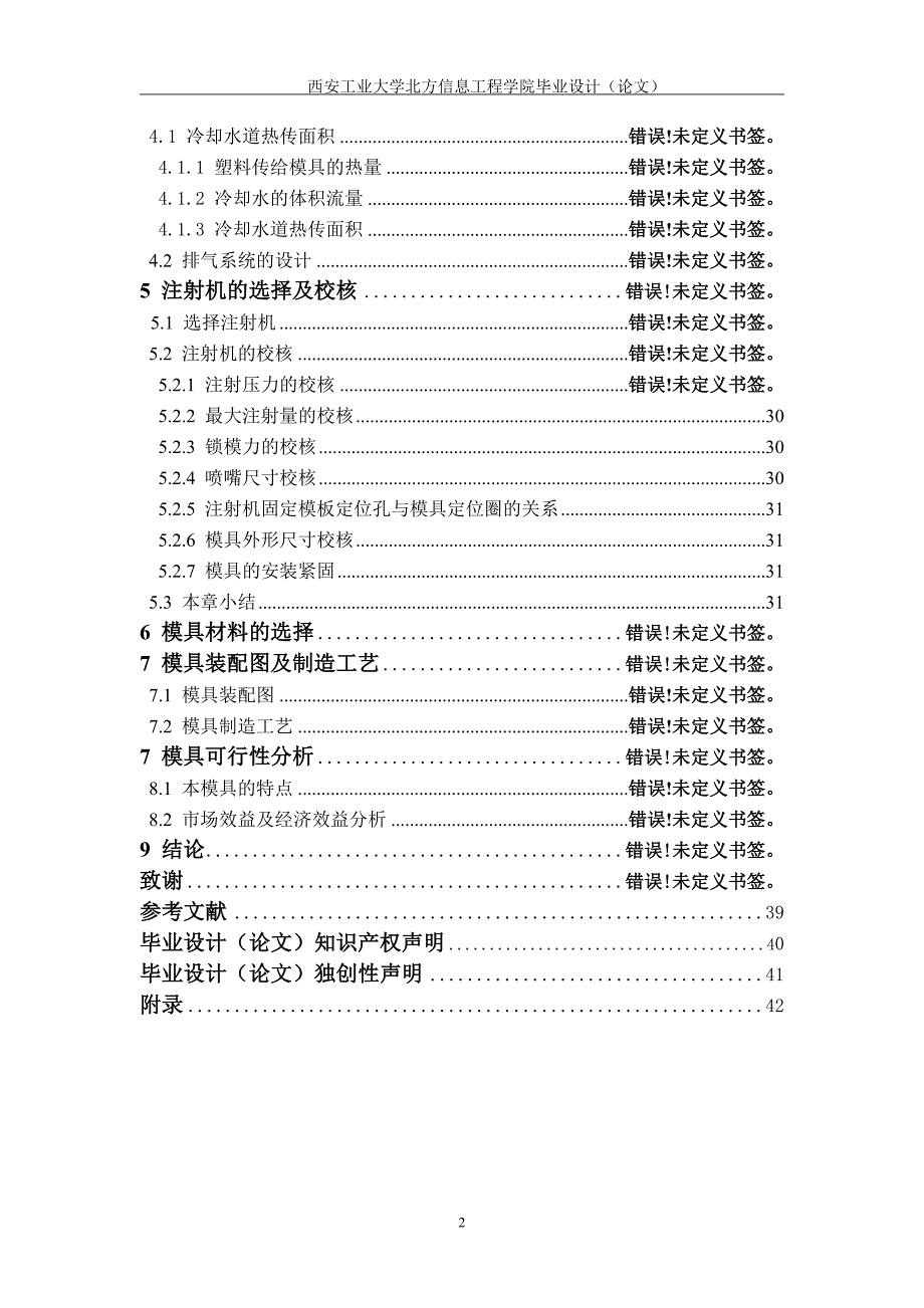 复印机小端盖注塑模具设计说明书.doc_第2页