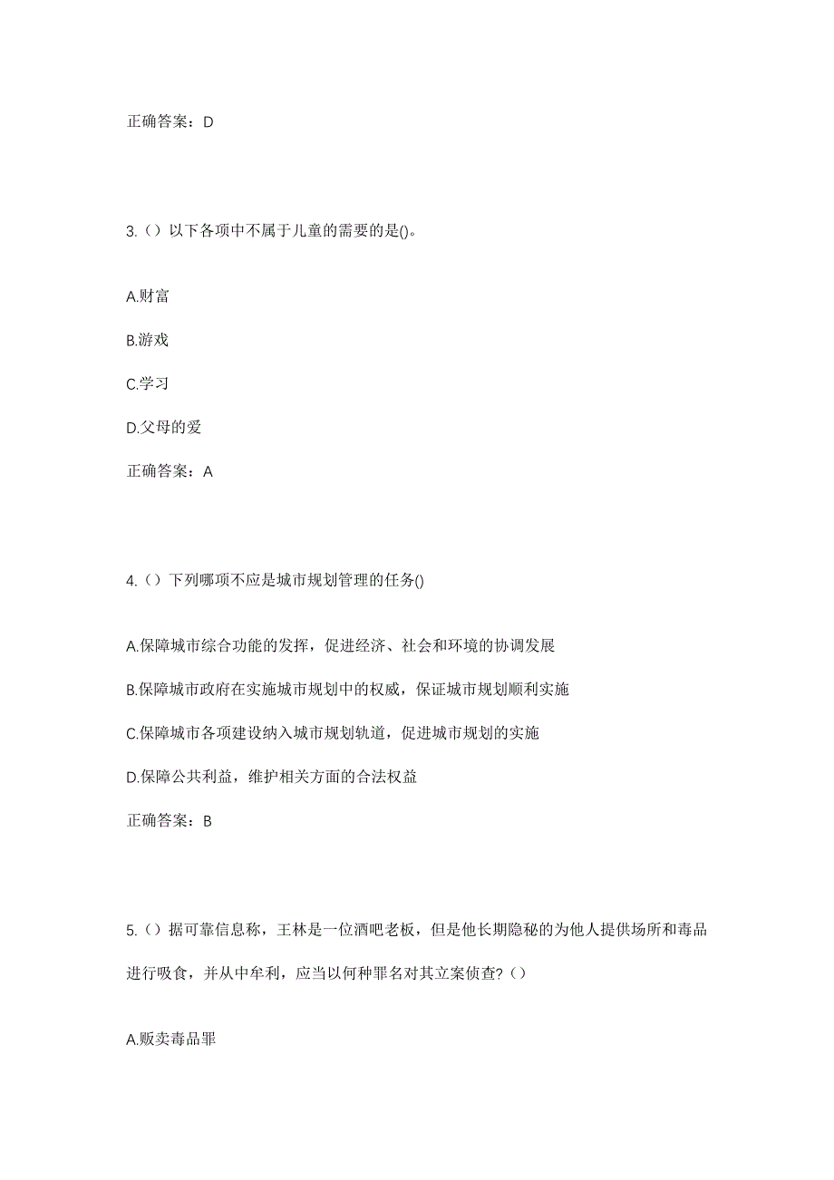 2023年广西贺州市富川县莲山镇米溪村社区工作人员考试模拟题及答案_第2页