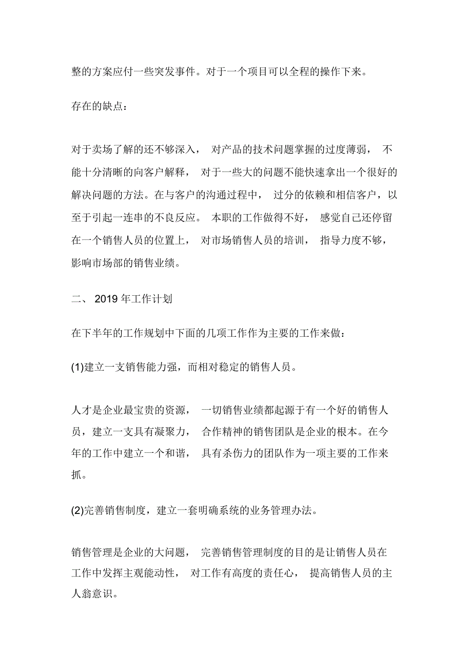 超市销售主管年终总结_第2页