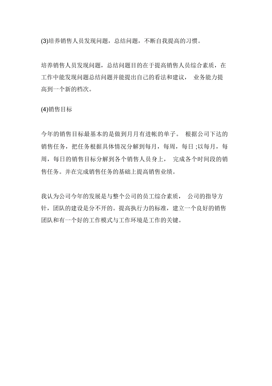 超市销售主管年终总结_第3页