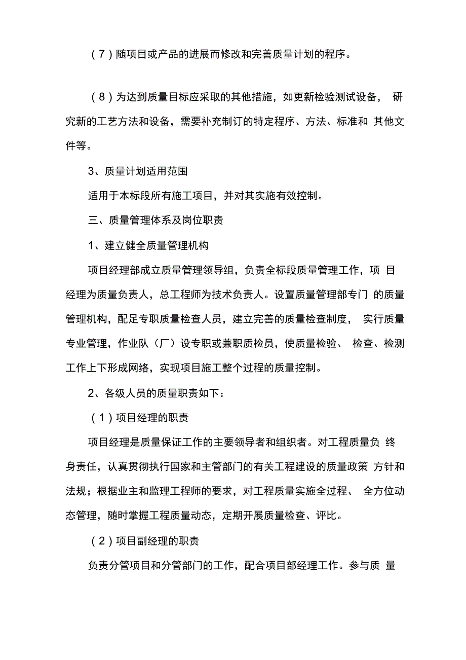 施工质量控制方法_第2页