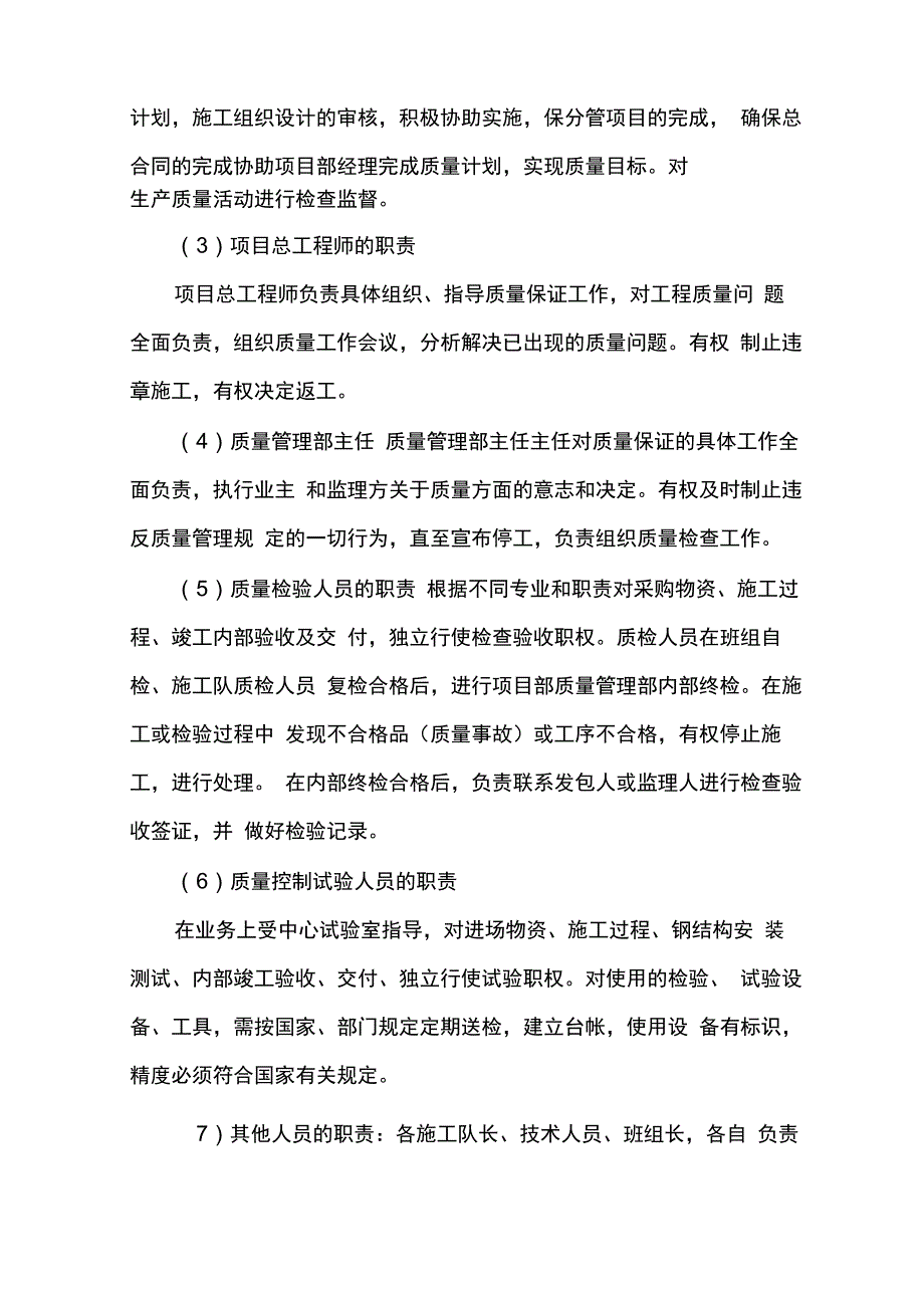 施工质量控制方法_第3页