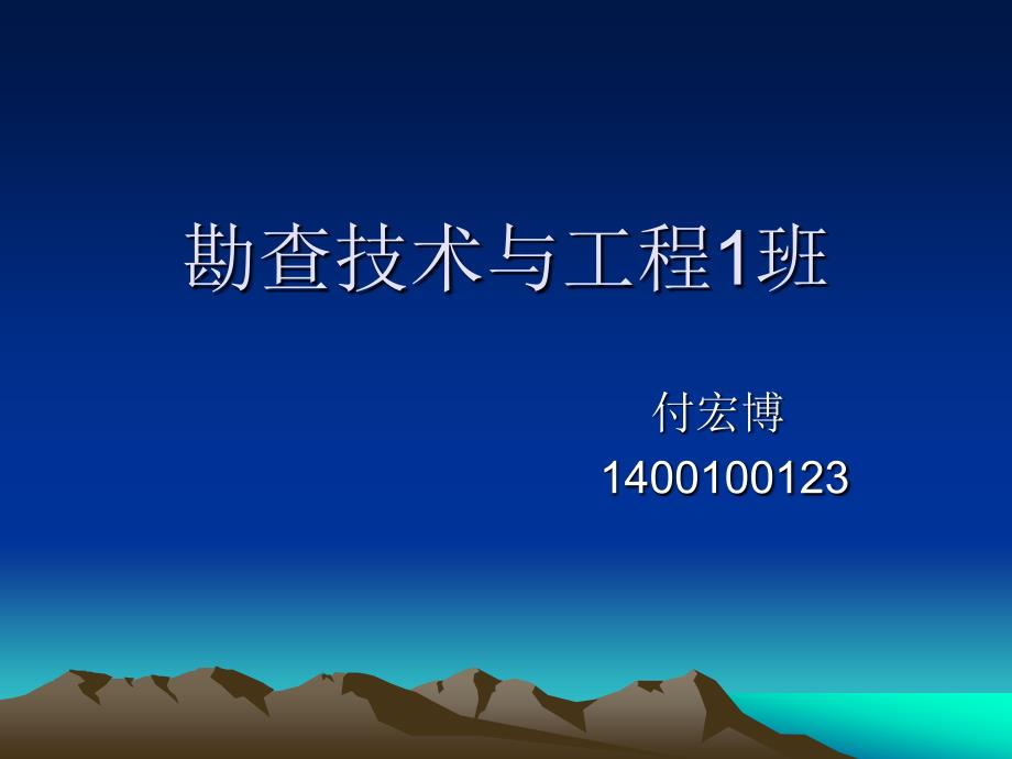 泥石流的成因与防治.ppt_第1页