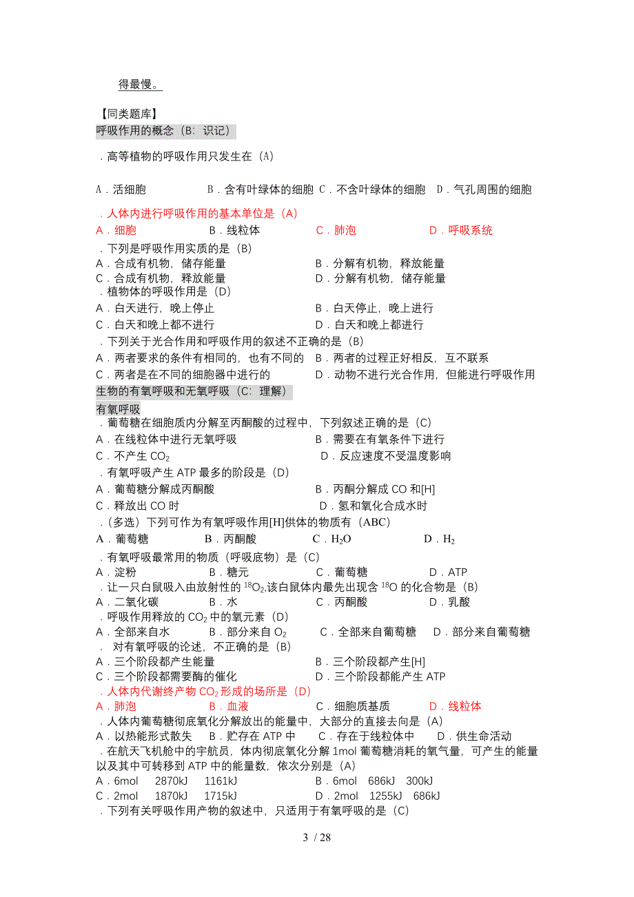 高中生物必修一生物的呼吸作用_第3页