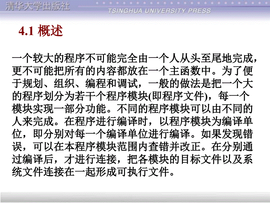 谭浩强C程序设计第4章_第2页