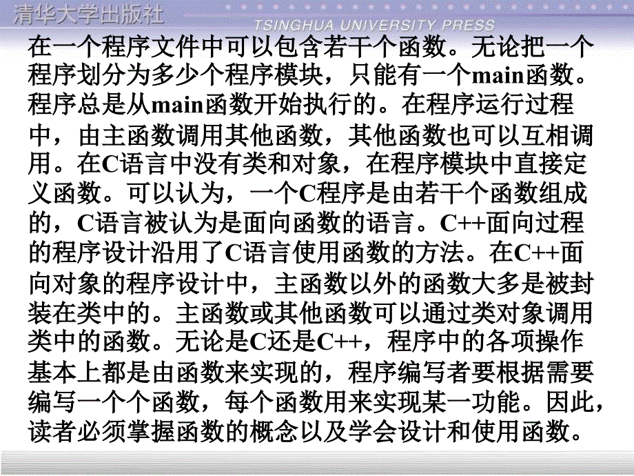 谭浩强C程序设计第4章_第3页