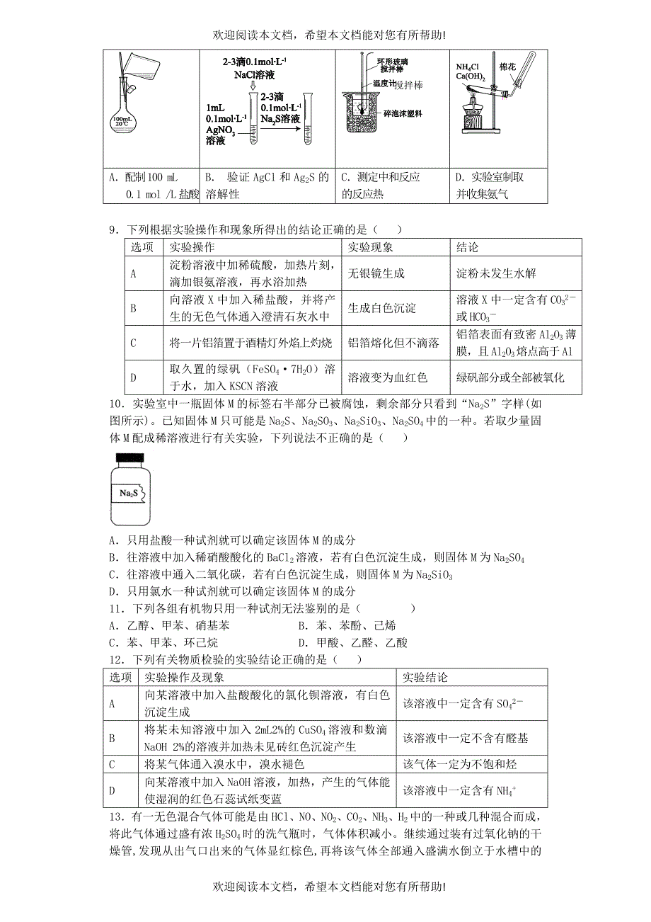 江苏省宜宾高中2016届高考化学复习物质的检验与鉴别加餐训练含解析苏教版选修6_第2页