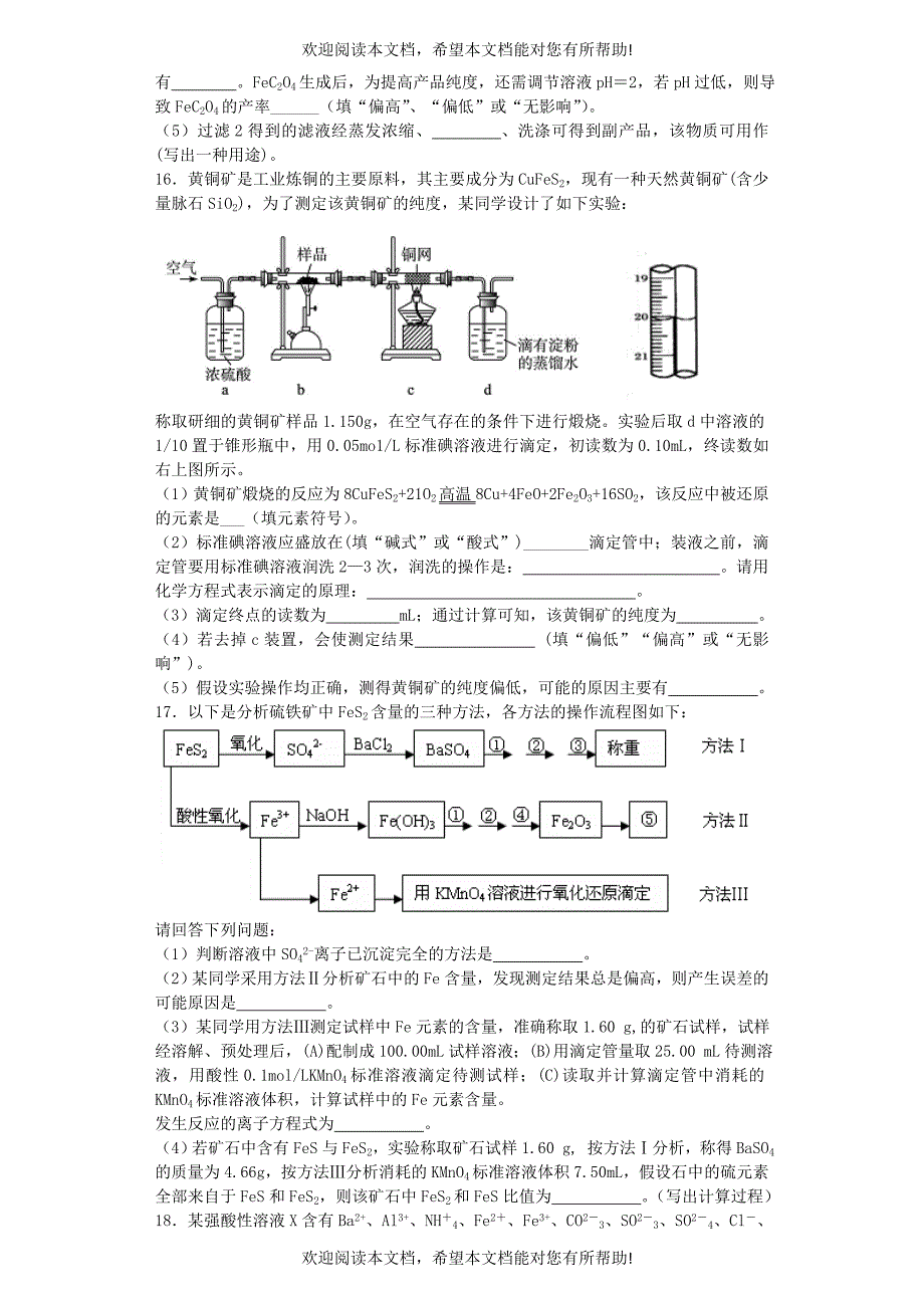 江苏省宜宾高中2016届高考化学复习物质的检验与鉴别加餐训练含解析苏教版选修6_第4页