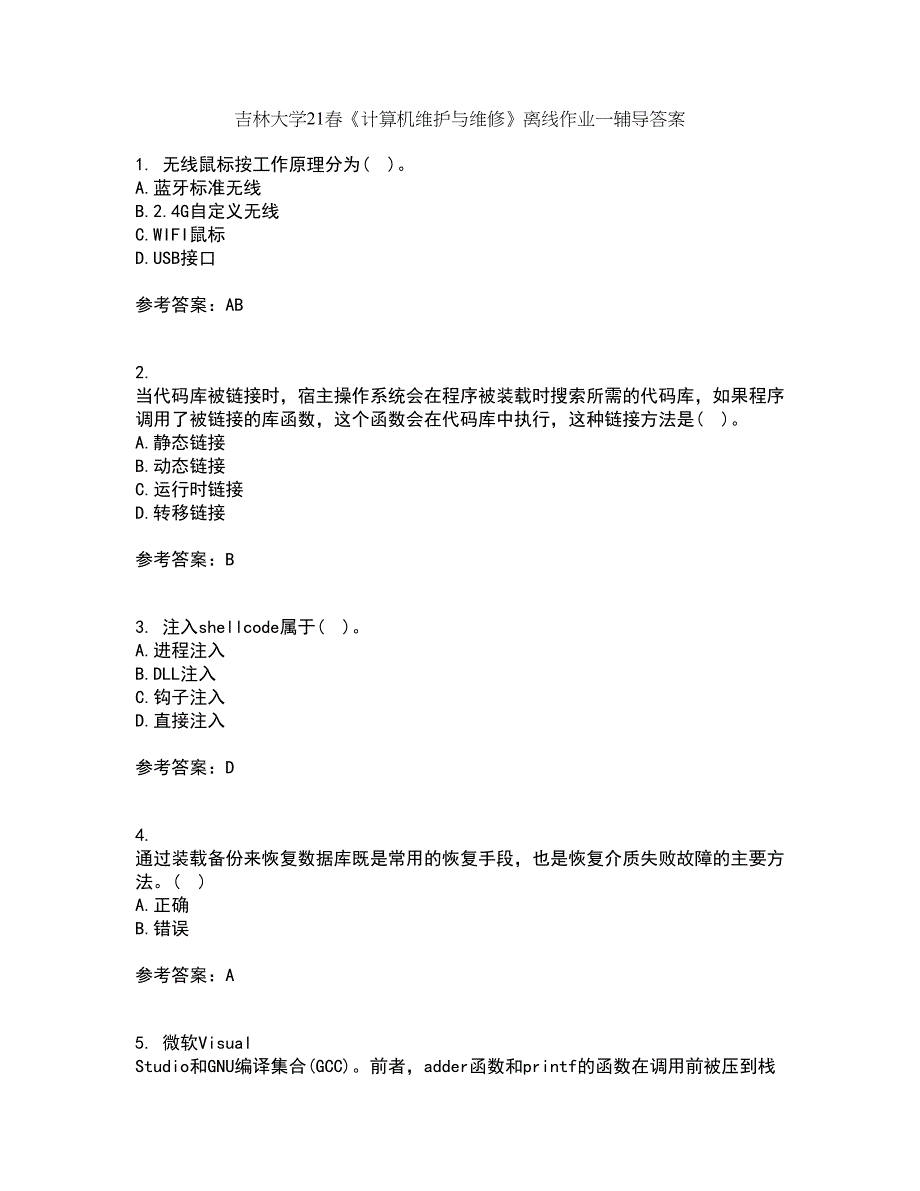 吉林大学21春《计算机维护与维修》离线作业一辅导答案46_第1页