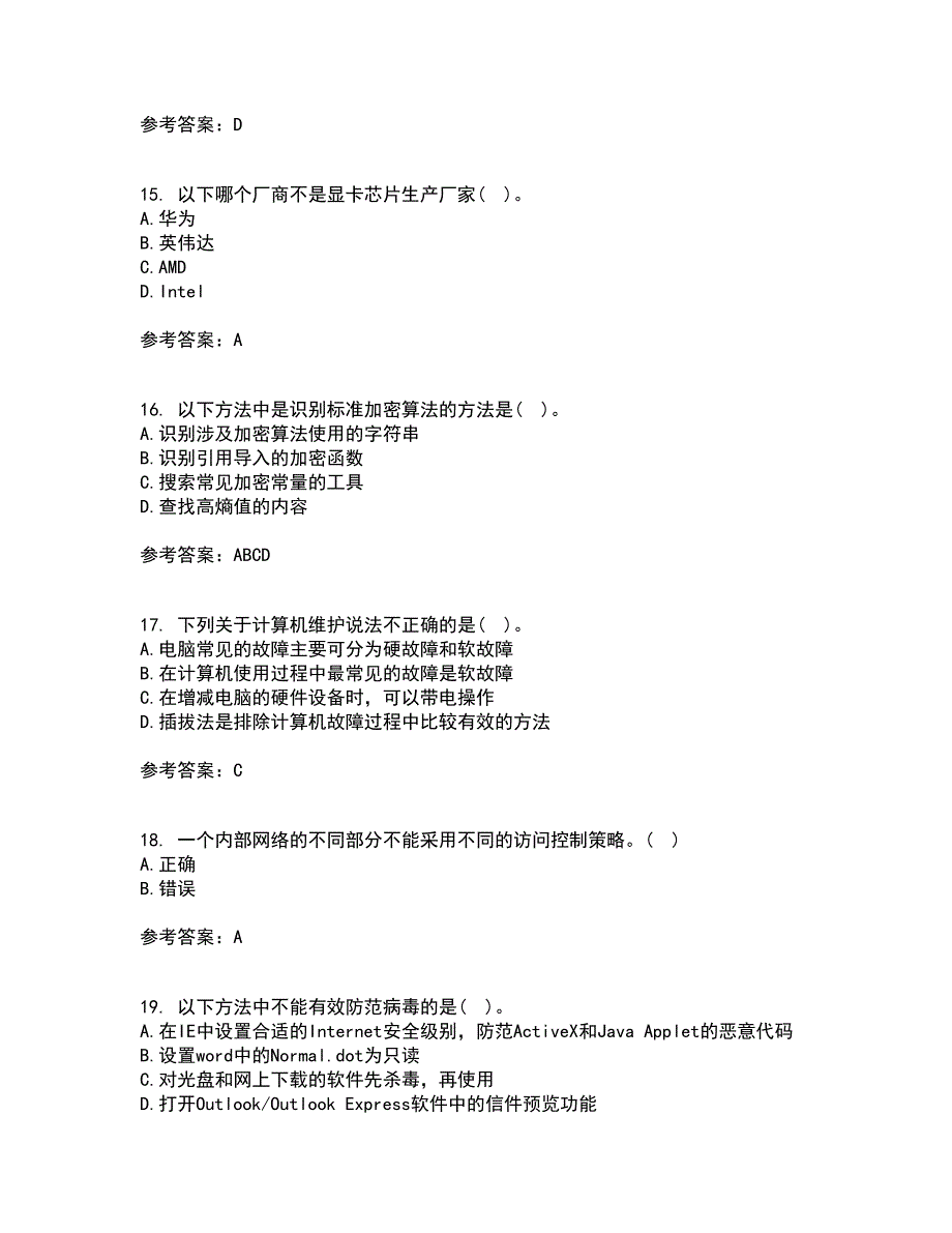 吉林大学21春《计算机维护与维修》离线作业一辅导答案46_第4页