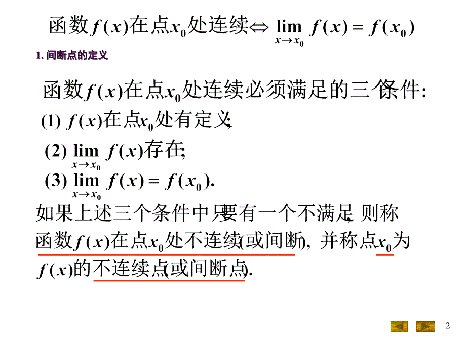 函数的间断点及其类型ppt课件_第2页