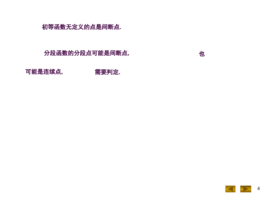 函数的间断点及其类型ppt课件_第4页