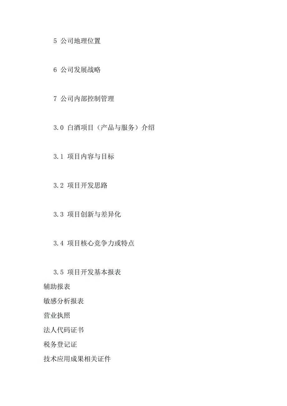 白酒商业计划书(完整版）_第3页