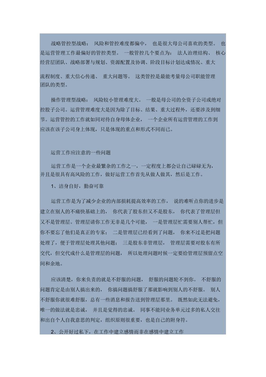 对企业的运营管理的理解_第5页