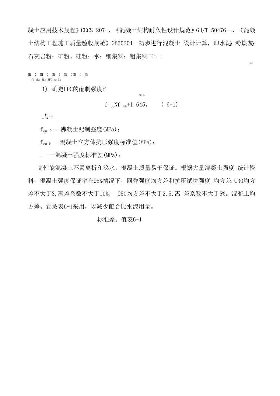 高性能混凝土配合比设计和选择样本_第3页