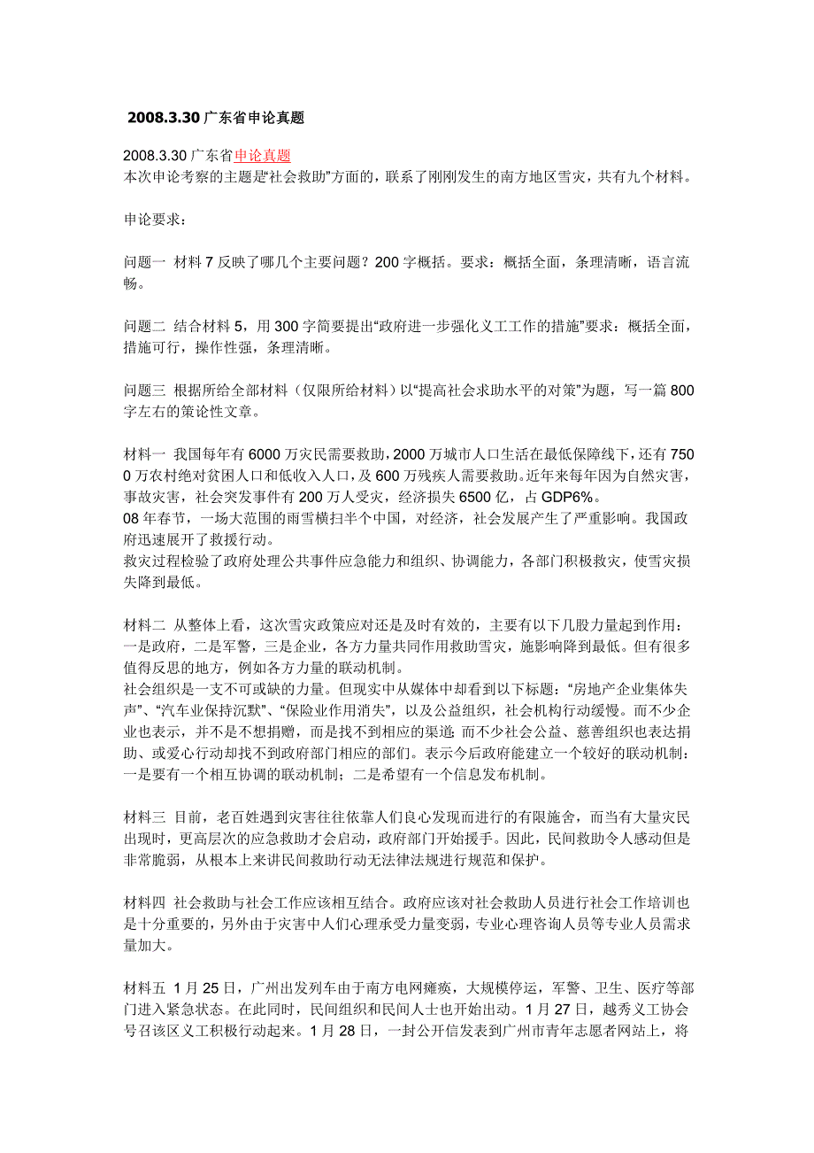 广东省申论真题及详解_第1页