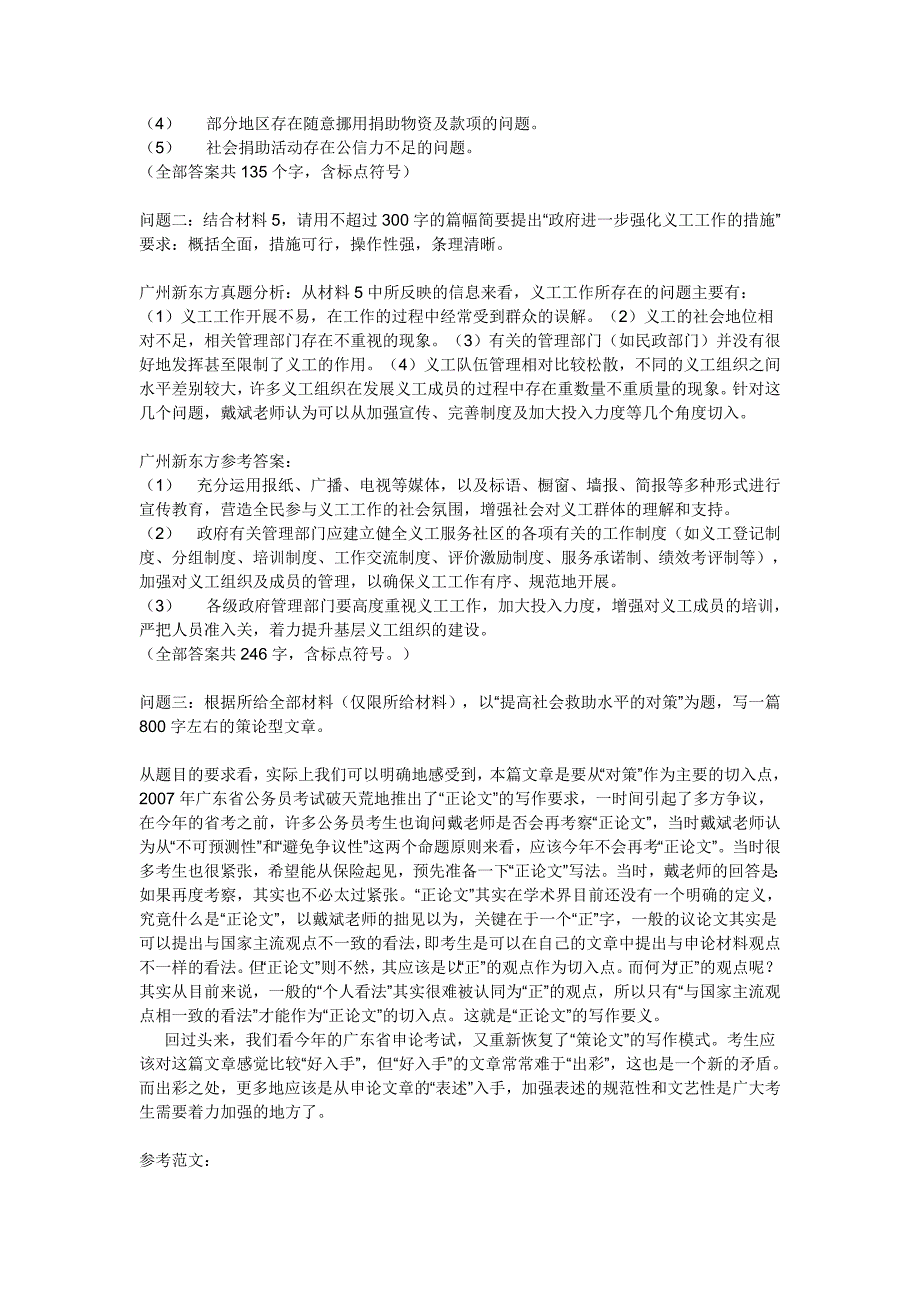 广东省申论真题及详解_第3页