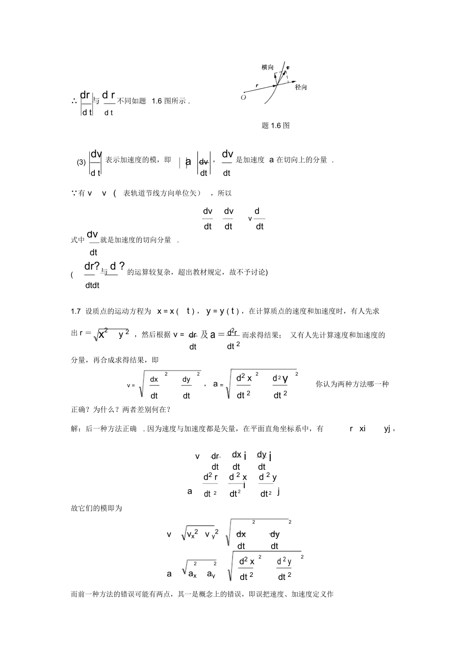 大学物理学北邮第四版第一到六章课后题答案_第3页