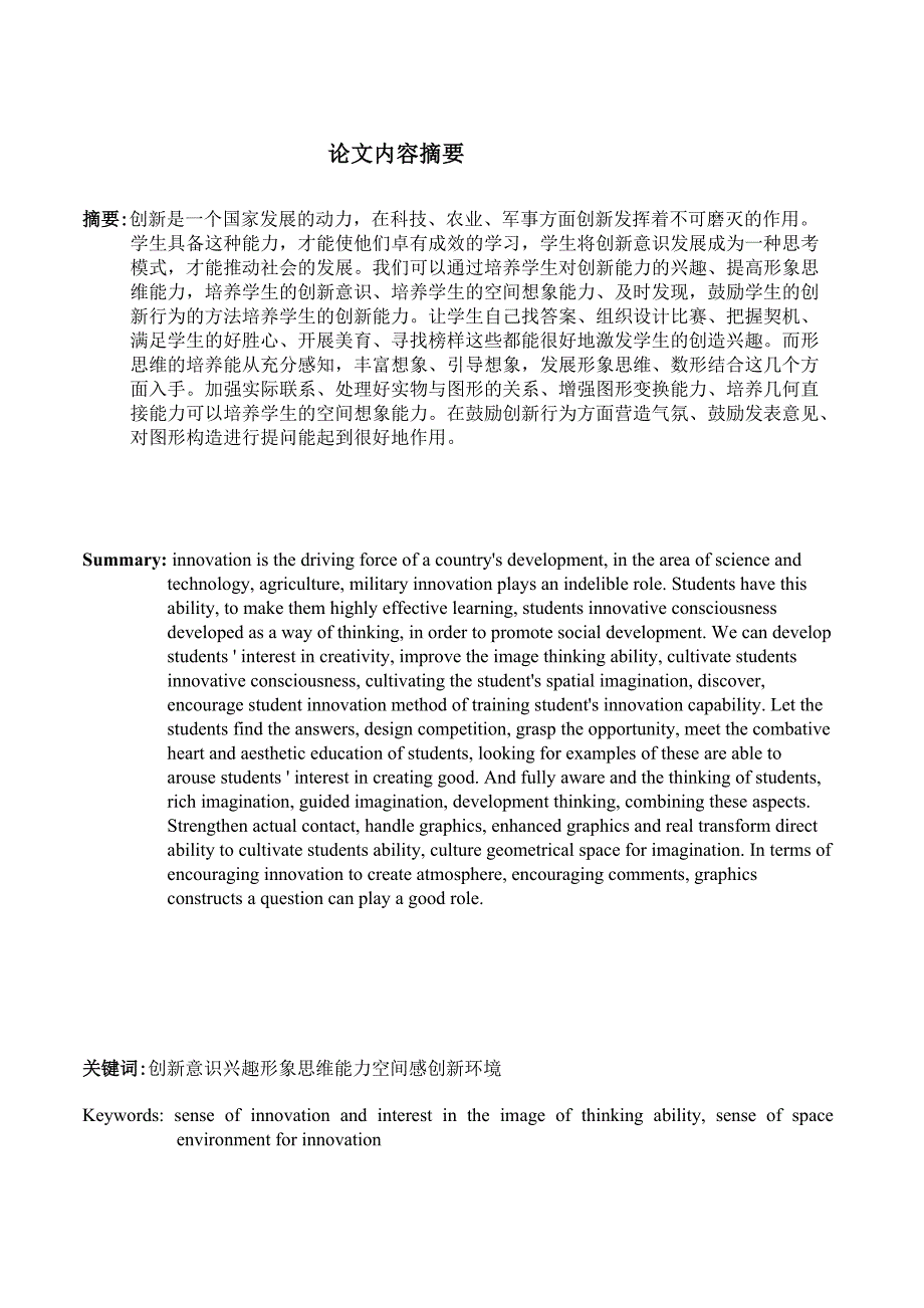 创新意识的形成_第1页