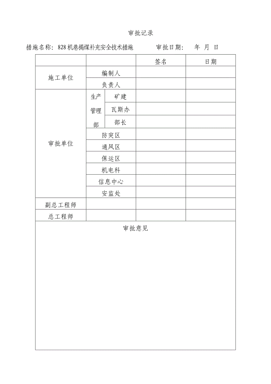 机巷揭煤安全技术措施_第2页