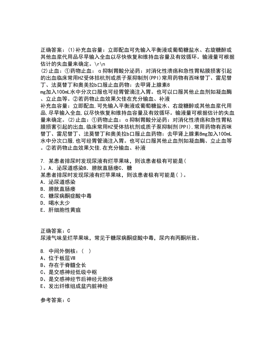 中国医科大学22春《系统解剖学中专起点大专》补考试题库答案参考93_第2页