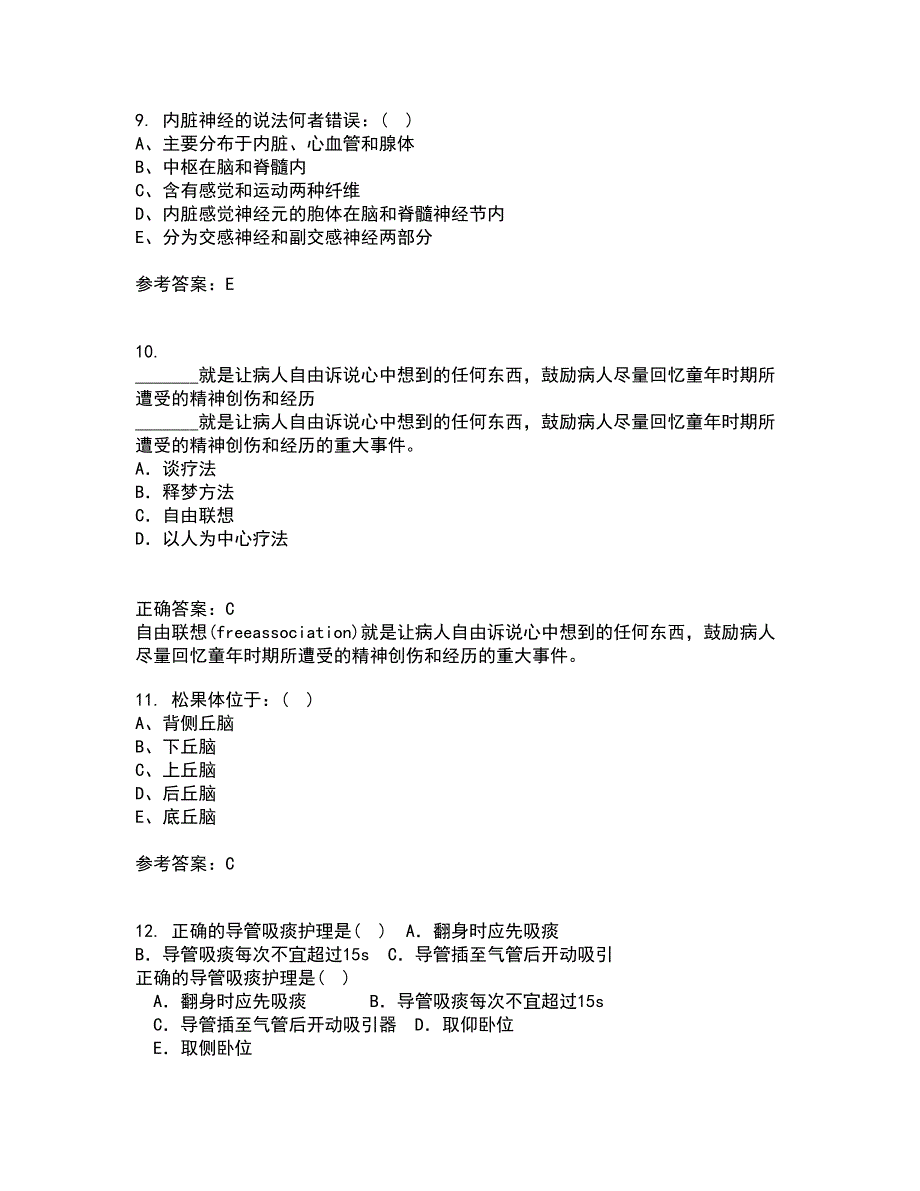 中国医科大学22春《系统解剖学中专起点大专》补考试题库答案参考93_第3页