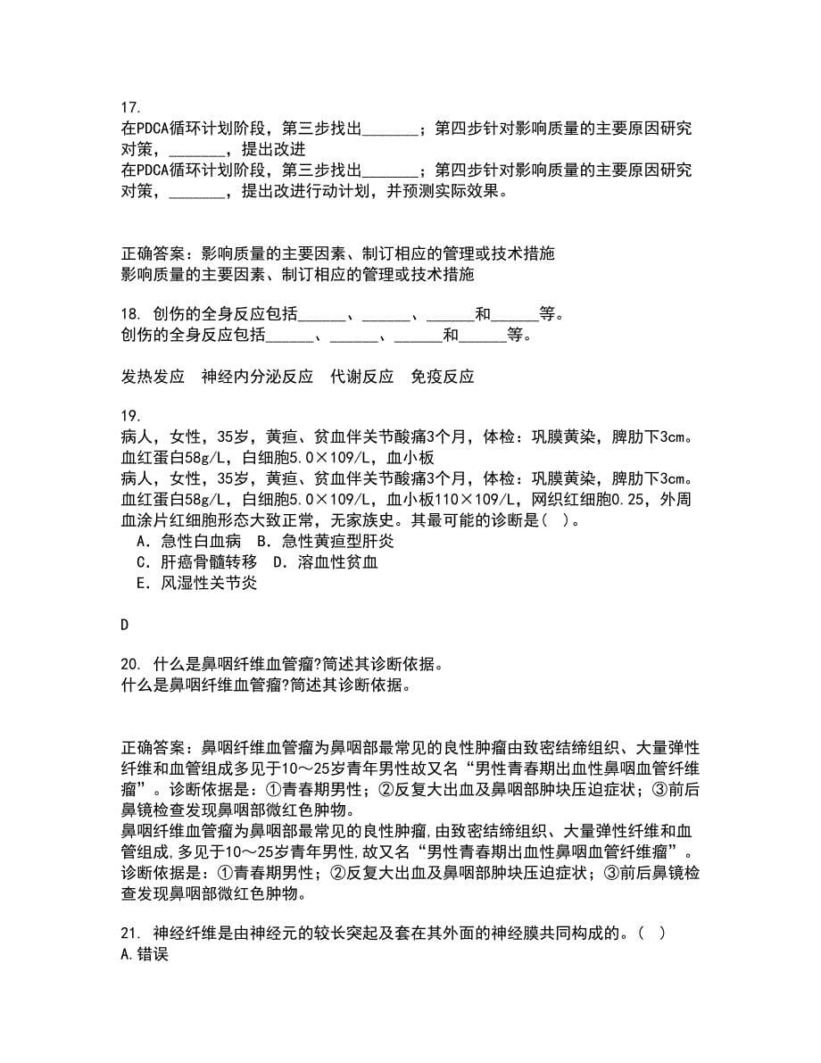 中国医科大学22春《系统解剖学中专起点大专》补考试题库答案参考93_第5页