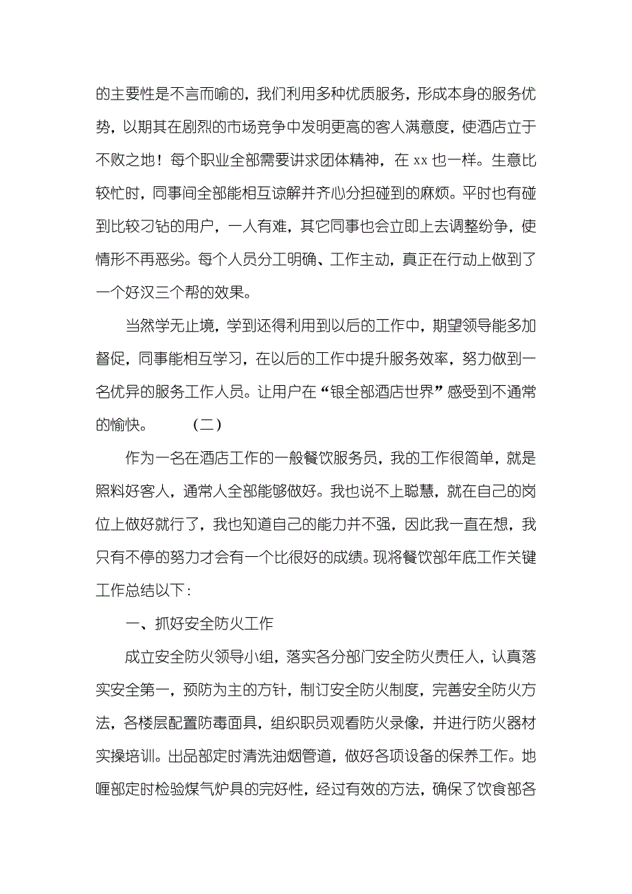 酒店服务员个人年底工作总结_第3页