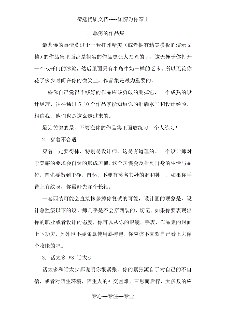 面试的有些素质要求的面试技巧_第2页