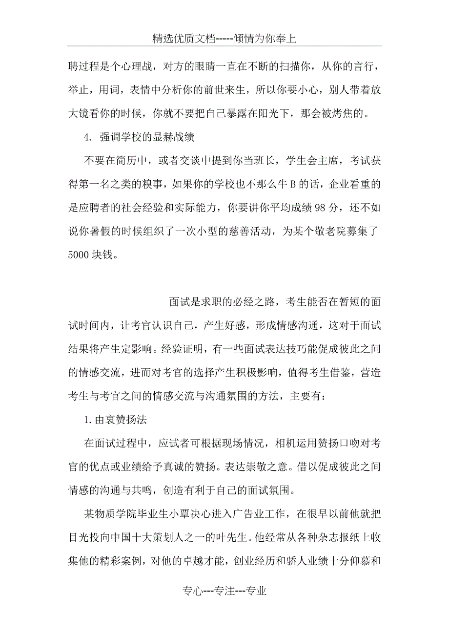 面试的有些素质要求的面试技巧_第3页