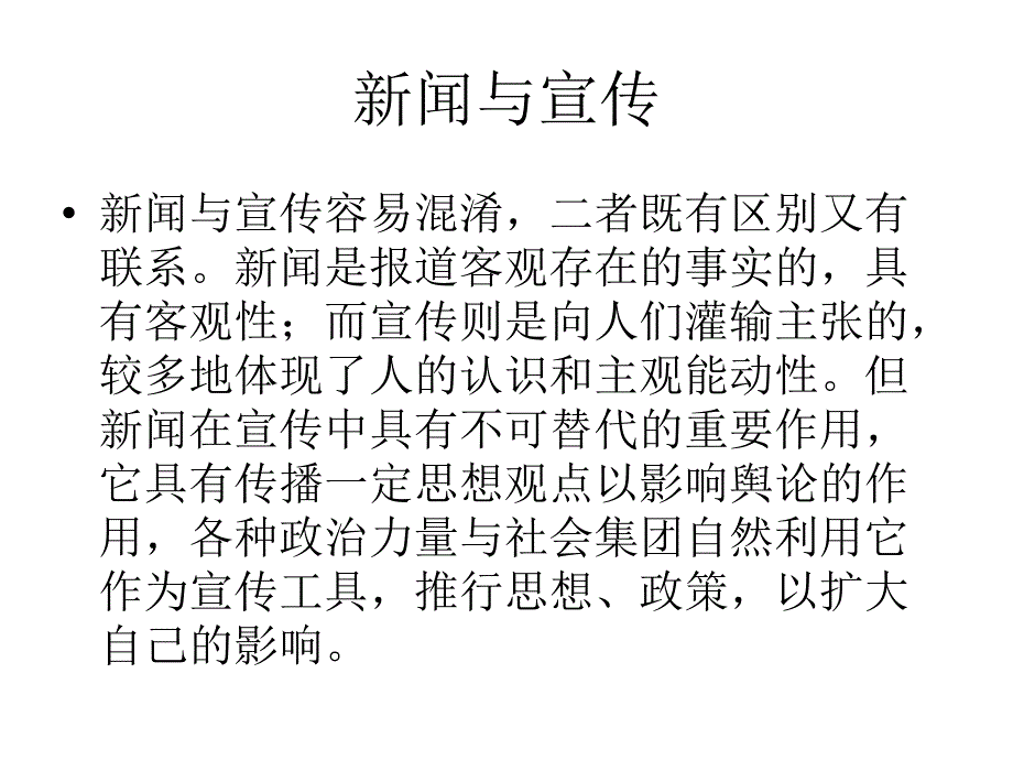 新闻宣传讲座PPT课件_第2页