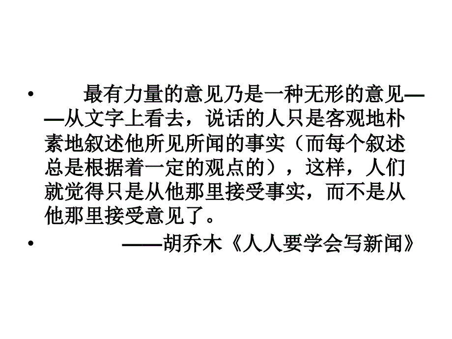 新闻宣传讲座PPT课件_第4页