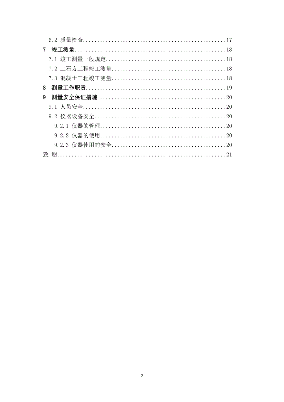 贾鲁河河道倒虹吸施工测量方案设计毕业论文.doc_第3页