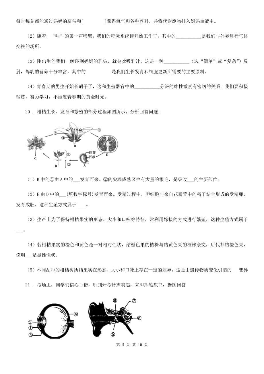 人教版（新课程标准）2019版七年级下学期第一次月考生物试题D卷_第5页