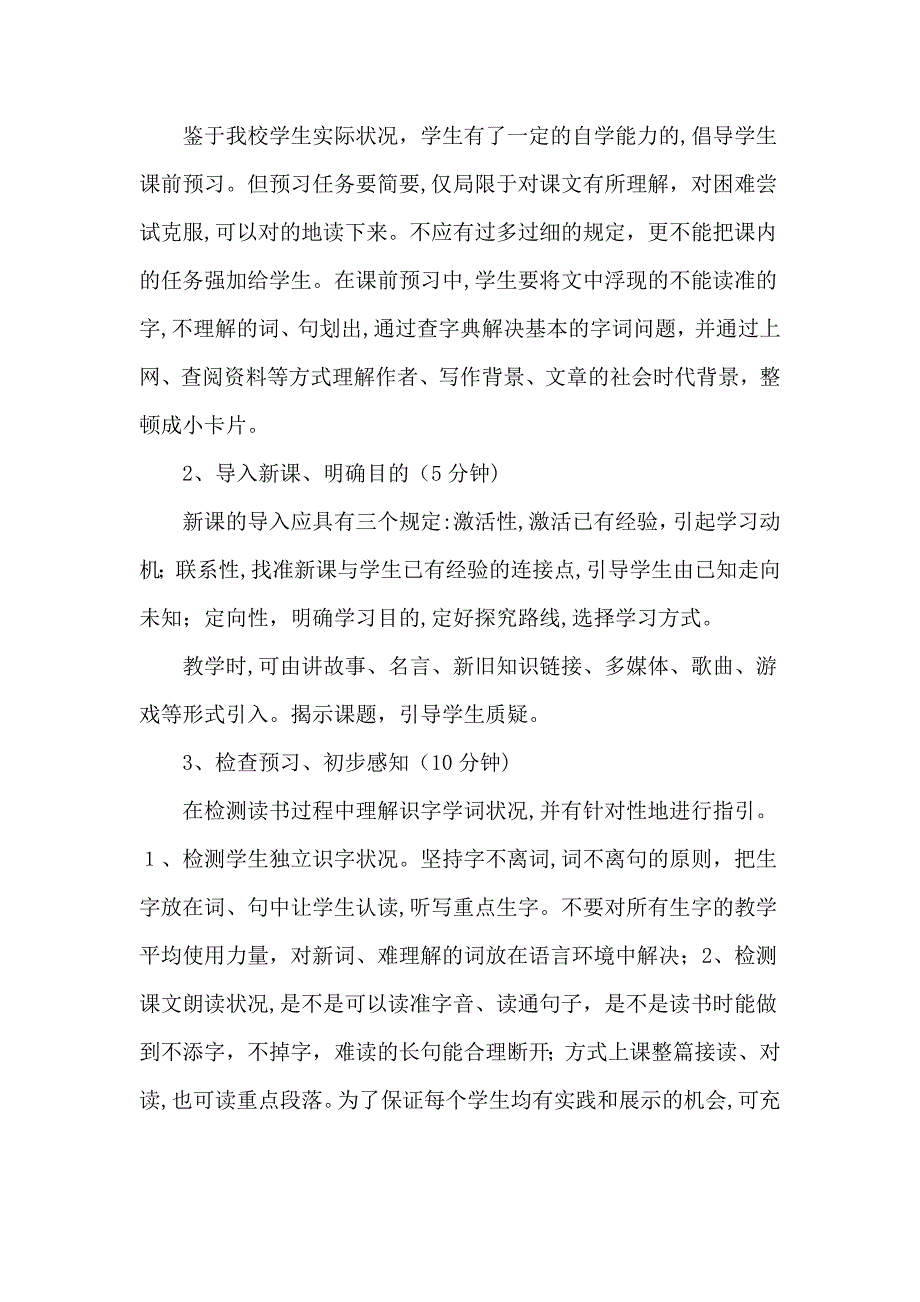 小学语文高效课堂教学模式_第2页