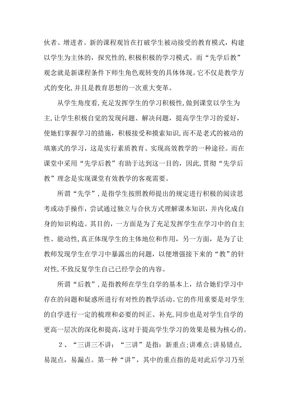 小学语文高效课堂教学模式_第4页