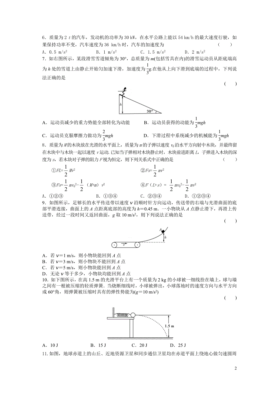 物理第三次周考.doc_第2页