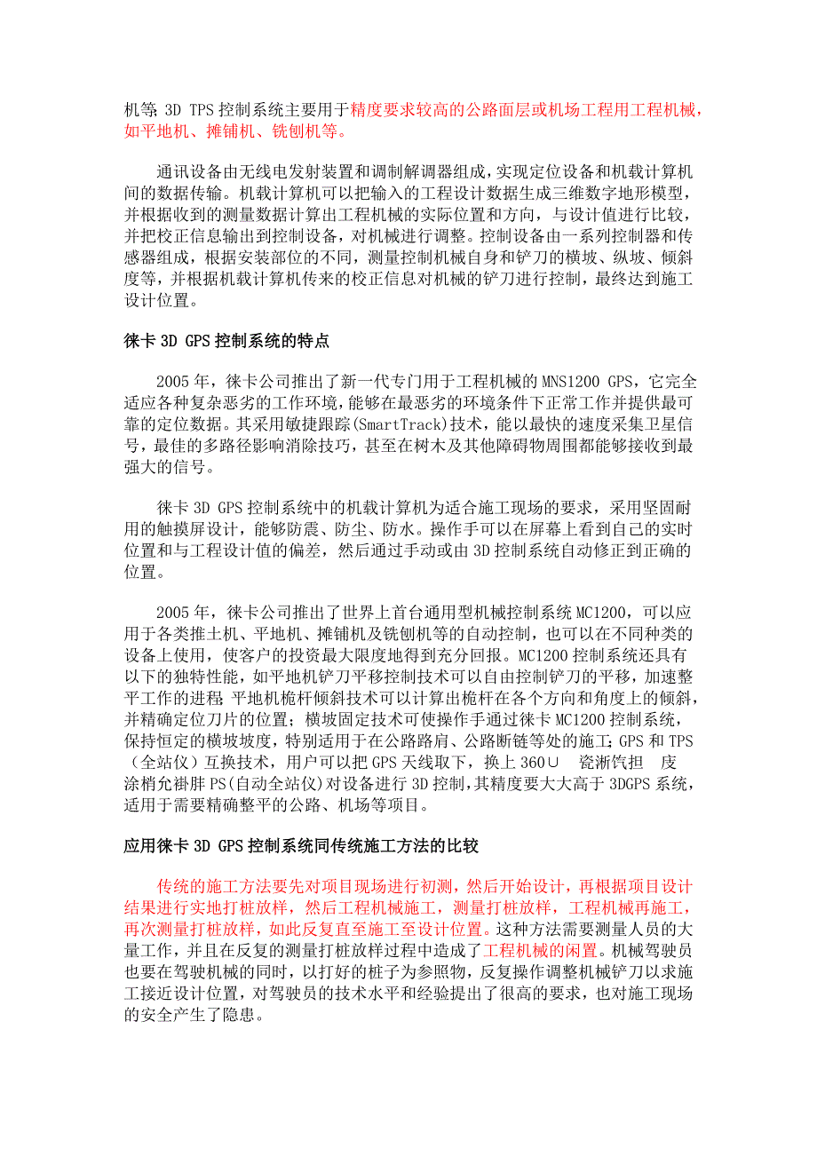 GPS技术 工程机械施工配套新主流.doc_第2页