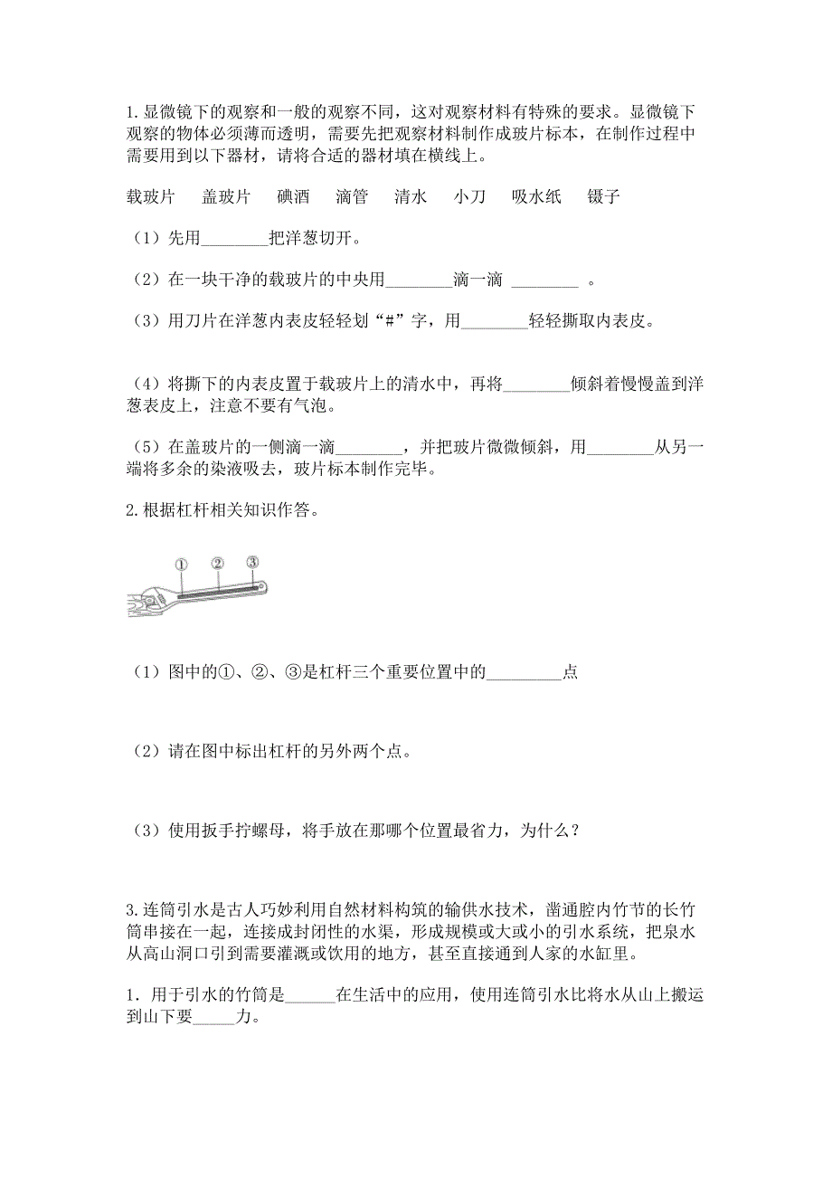 新教科版六年级上册科学期末考试试卷及答案(必刷).docx_第4页