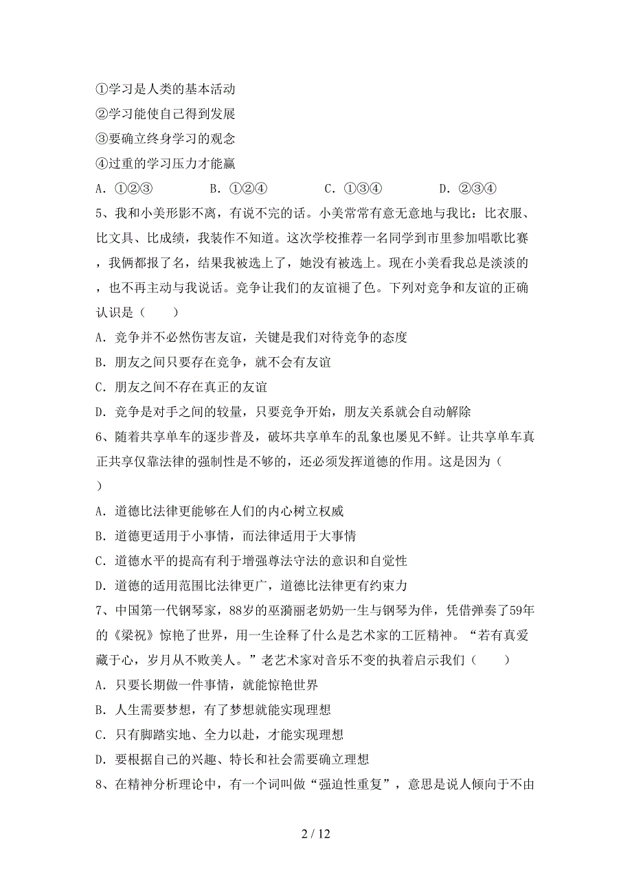 部编人教版七年级道德与法治上册期中考试及参考答案.doc_第2页